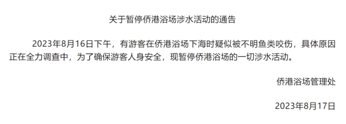北海咬伤游客鱼类或是魣类
