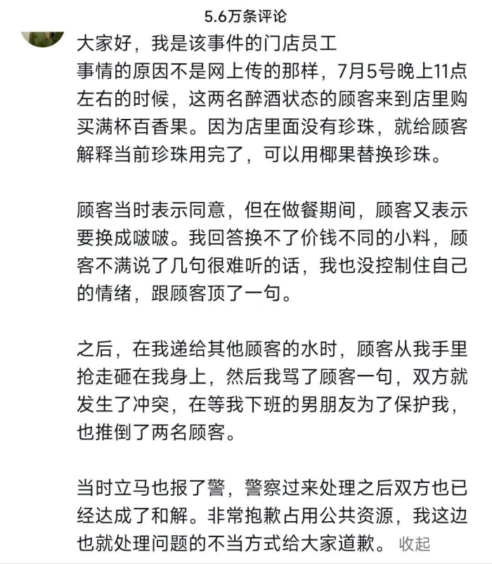 蜜雪冰城回应女子买冰激凌遭辱骂