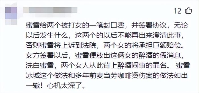 蜜雪冰城回应女子买冰激凌遭辱骂