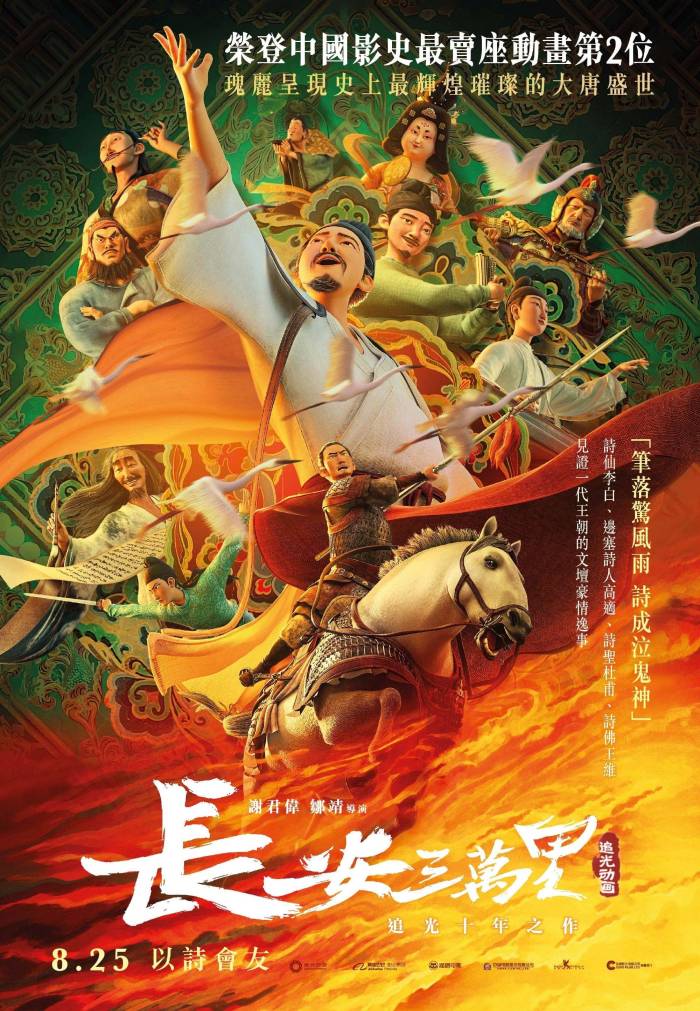 央广网评《长安三万里》被批不符史实称较真不意味着较劲担心实属多虑


