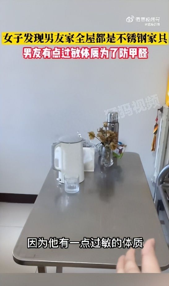 女子晒男友全套不锈钢家具
