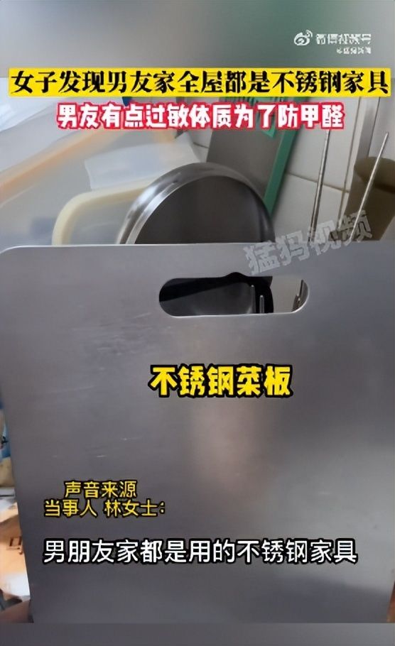 女子晒男友全套不锈钢家具