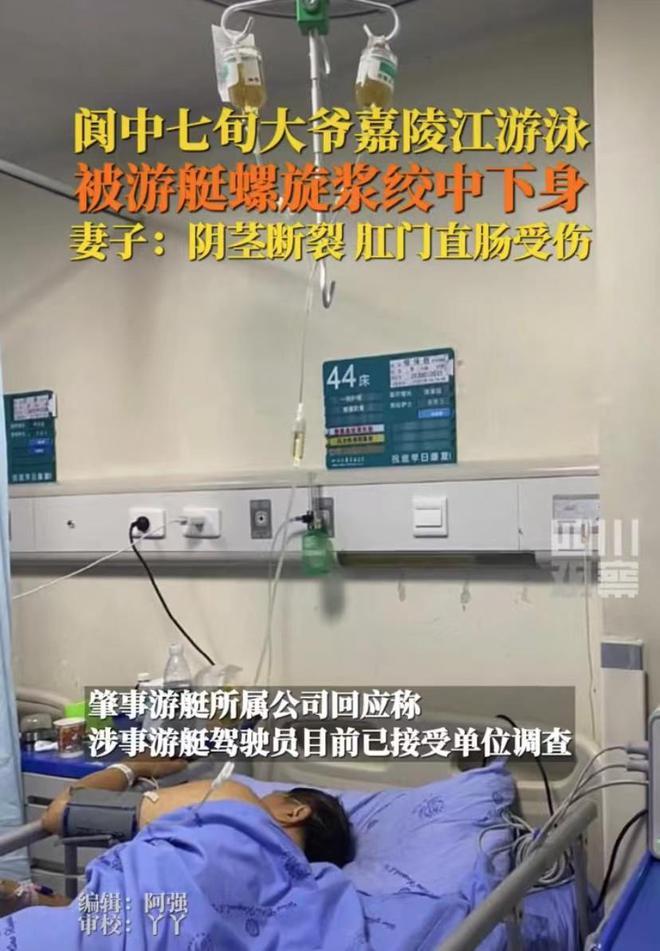 男子游泳被游艇螺旋桨绞伤下身