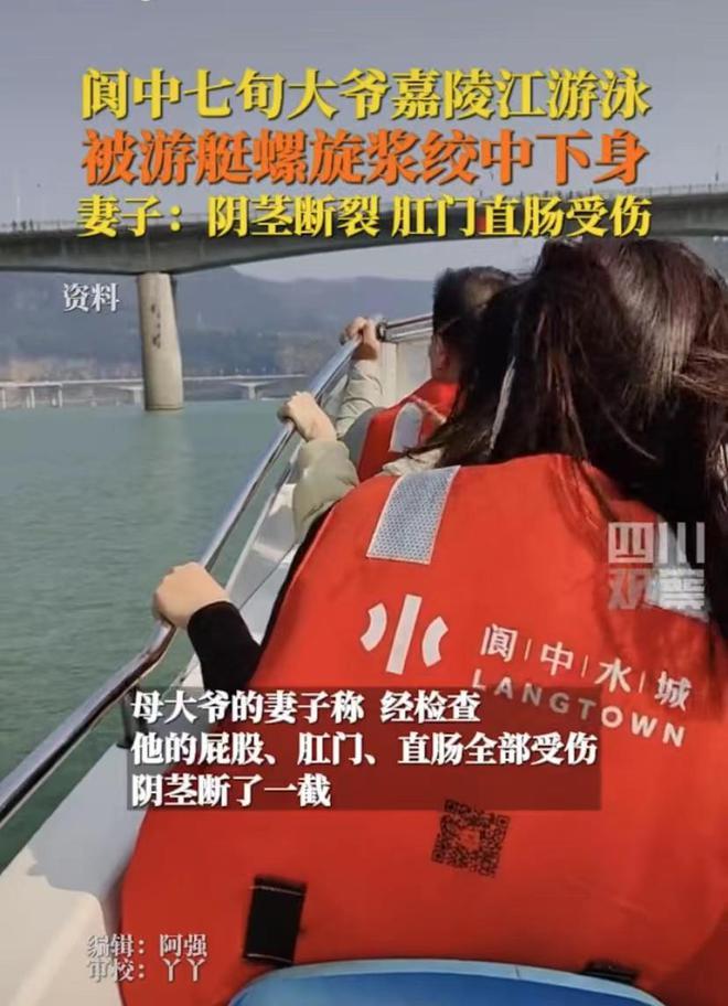 男子游泳被游艇螺旋桨绞伤下身