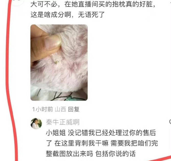 秦牛正威直播带货吐槽网友引热议本人为不妥言论道歉

