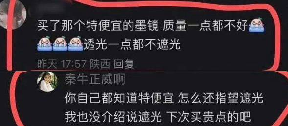 秦牛正威直播带货吐槽网友引热议本人为不妥言论道歉

