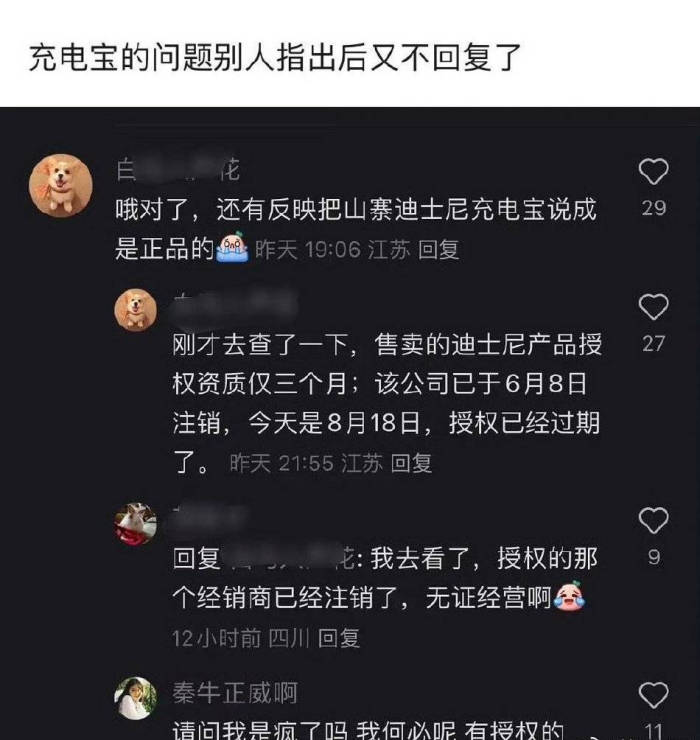 秦牛正威直播带货吐槽网友引热议本人为不妥言论道歉

