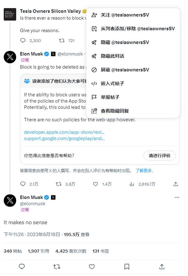 马斯克要砍掉X（推特）“屏蔽”功能，称其“毫无意义”