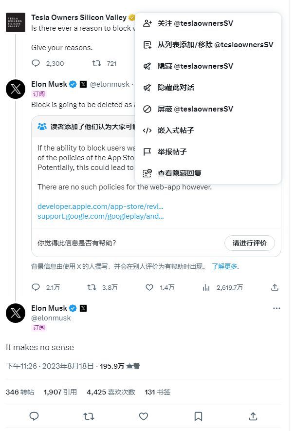 马斯克要砍掉X屏蔽功能