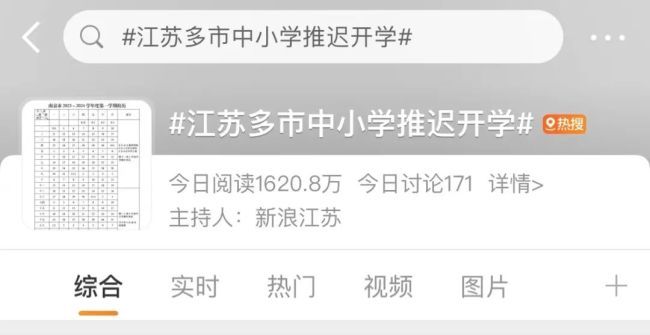 多地开学时间有变