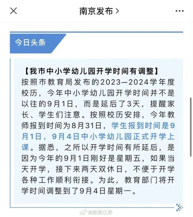 多地开学时间有变
