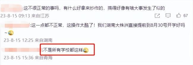 多地开学时间有变