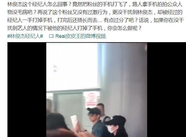 打飞粉丝手机，激光笔扫射，林俊杰女经纪人脾气这么大？