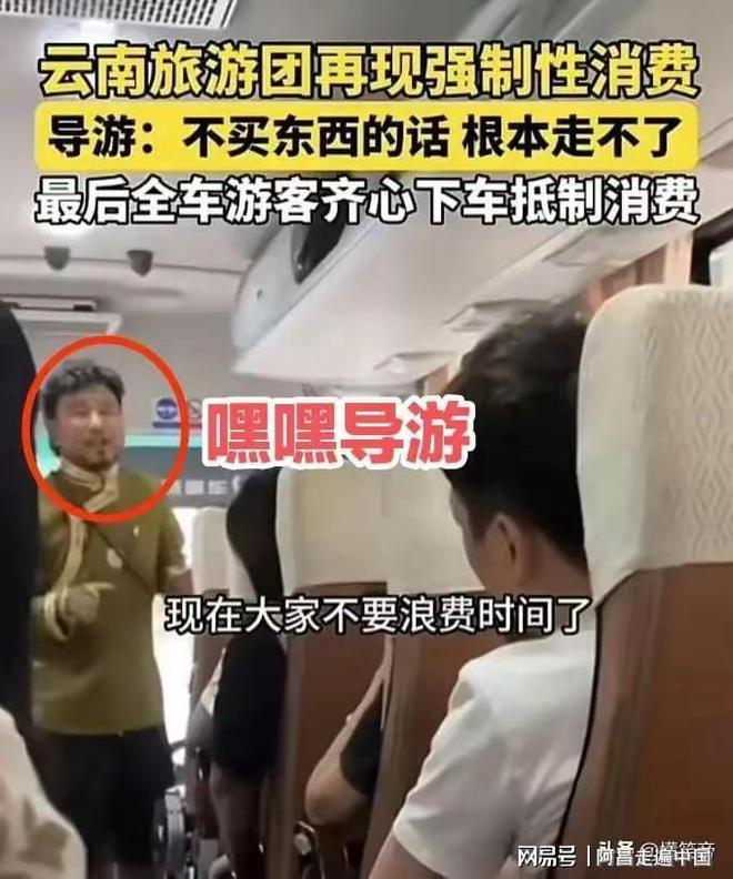 云南昆明导游强制游客购物，遭遇全车游客下车抵制：导游证没保住