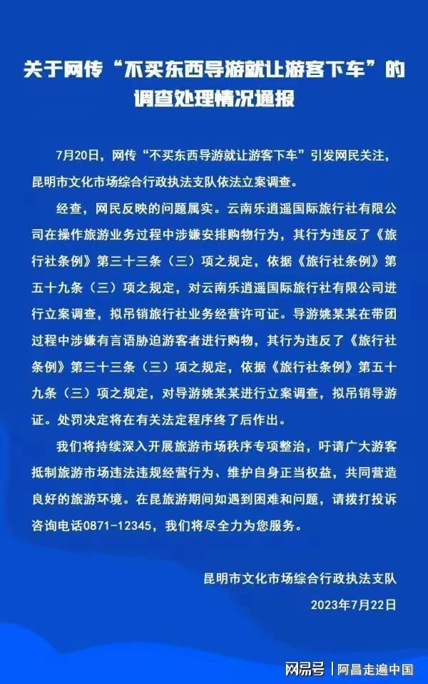 云南昆明导游强制游客购物，遭遇全车游客下车抵制：导游证没保住