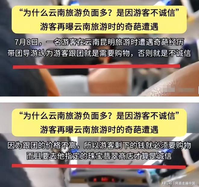 云南昆明导游强制游客购物，遭遇全车游客下车抵制：导游证没保住