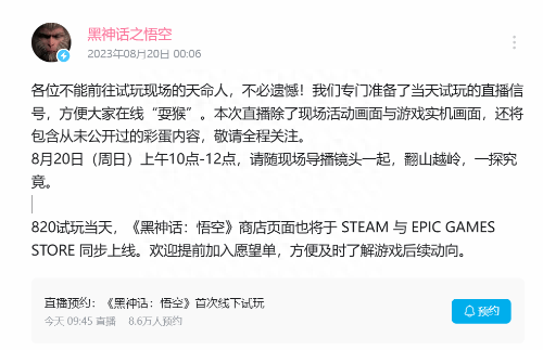 黑神话悟空上线Steam