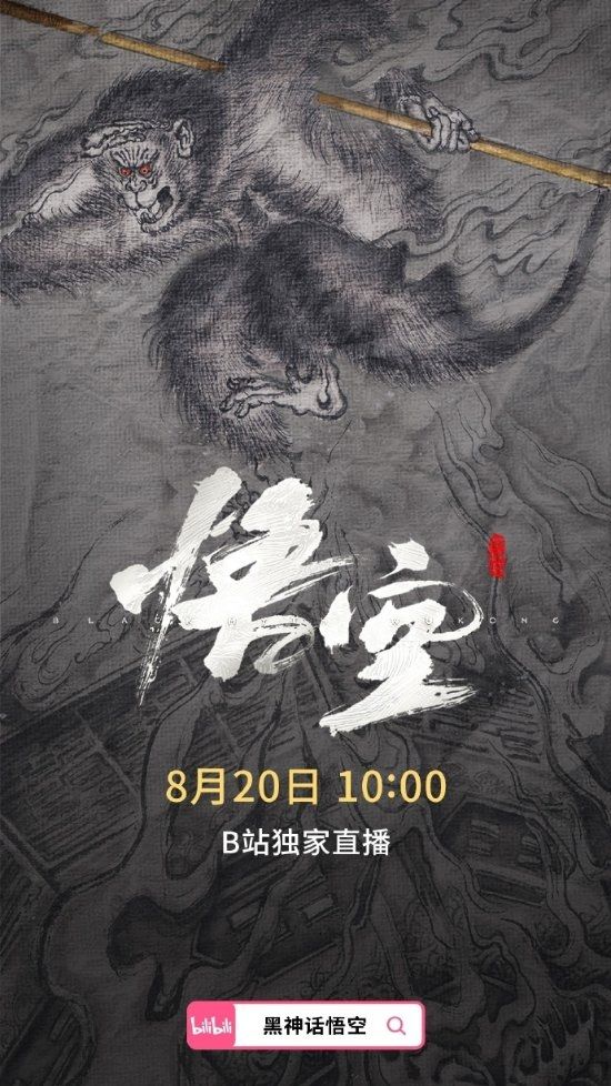 黑神话悟空上线Steam