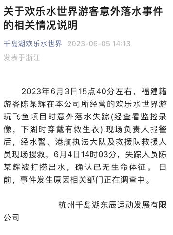 游客溺亡！事发知名景区，官方回应