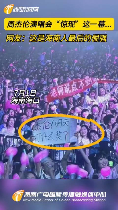 周杰伦演唱会的显眼包粉丝