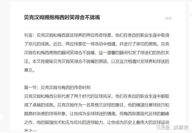 贝克汉姆拥抱梅西时笑得合不拢嘴