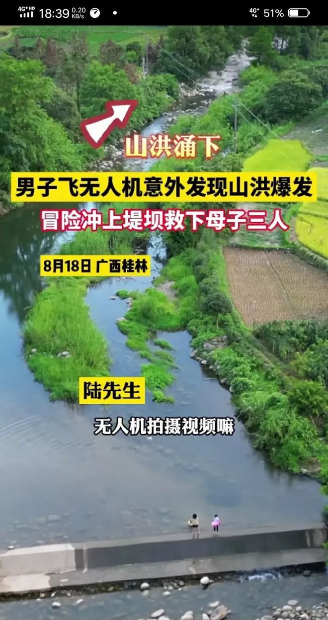 男子在山洪来之前30秒救下一家3口，现场惊心动魄，太险了！