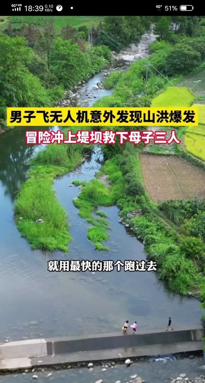 男子在山洪来之前30秒救下一家3口，现场惊心动魄，太险了！