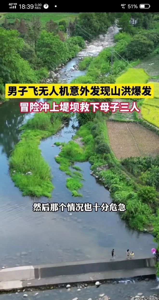 男子在山洪来之前30秒救下一家3口，现场惊心动魄，太险了！