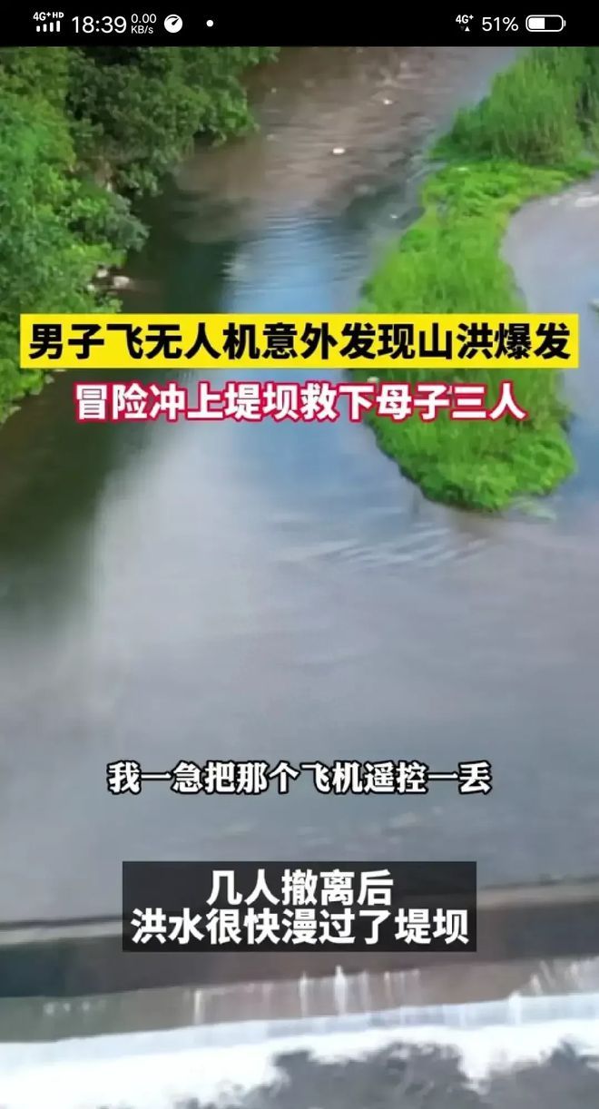 男子在山洪来之前30秒救下一家3口，现场惊心动魄，太险了！