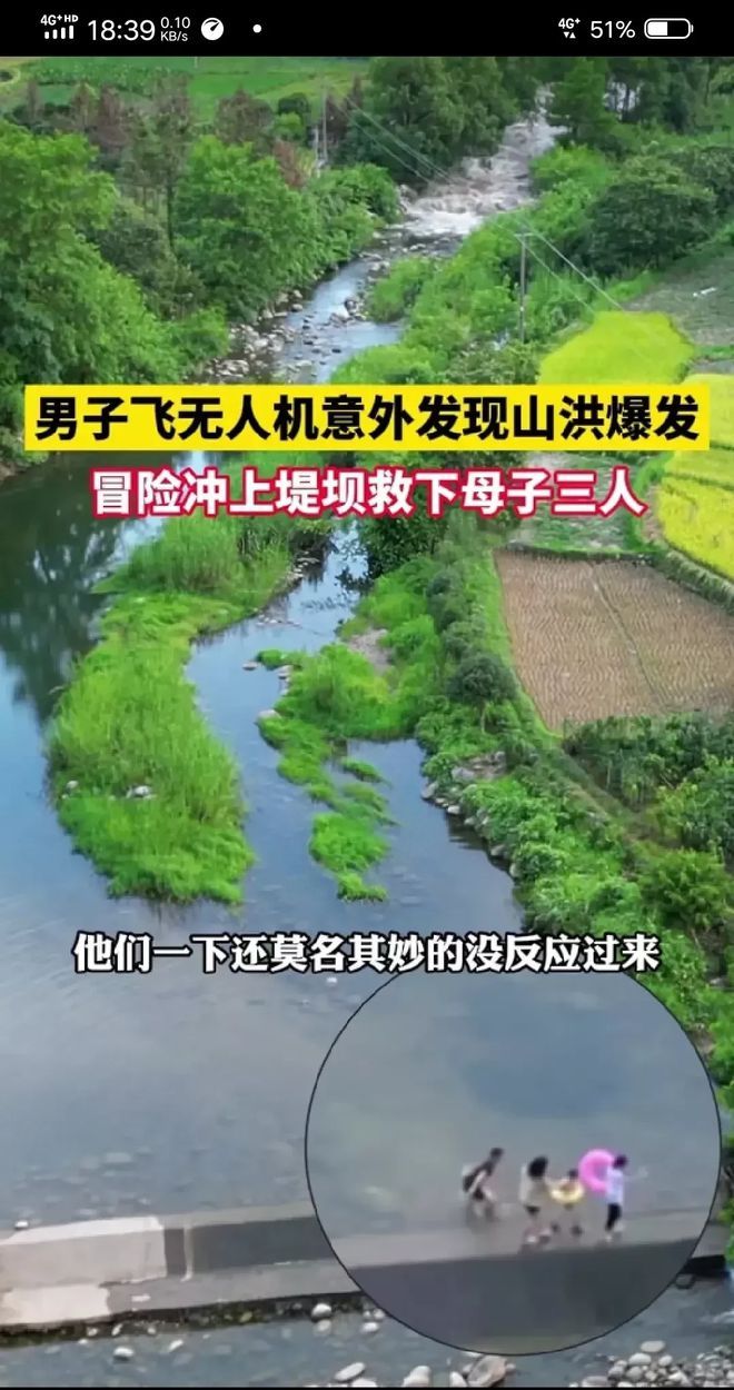 男子在山洪来之前30秒救下一家3口，现场惊心动魄，太险了！