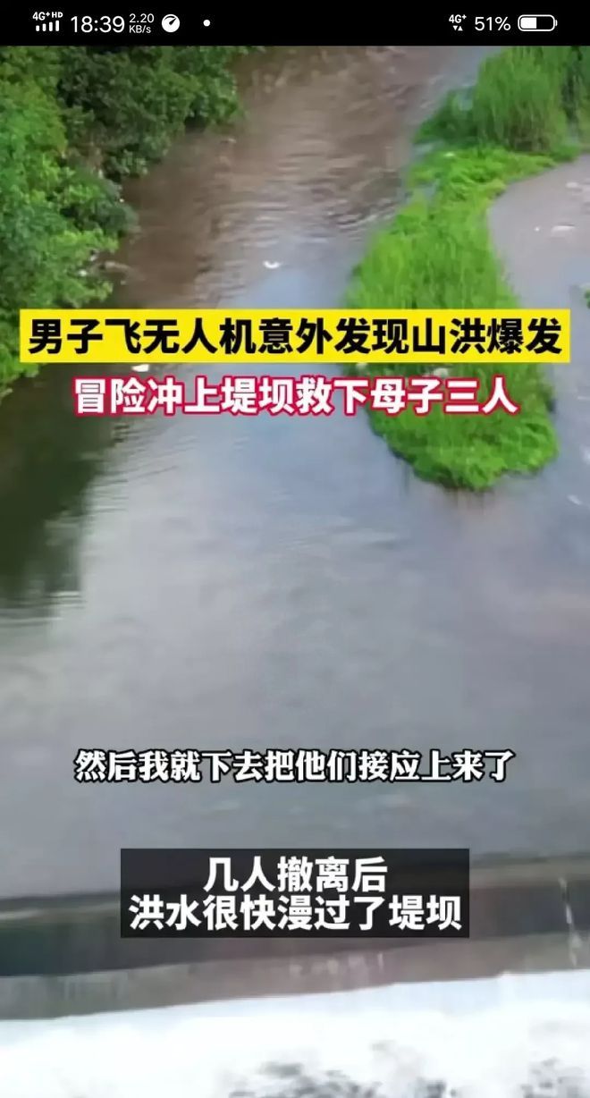 男子在山洪来之前30秒救下一家3口，现场惊心动魄，太险了！