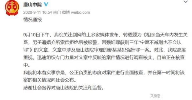 相亲当天发生关系,小伙被控强奸判3年,宁不减刑坚持申诉获再审!