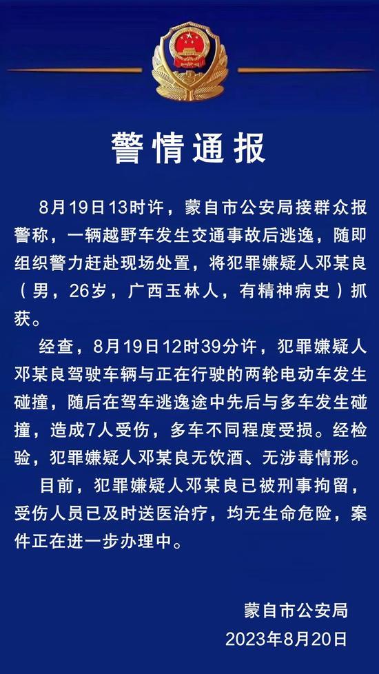 云南一车连撞多车司机有精神病史