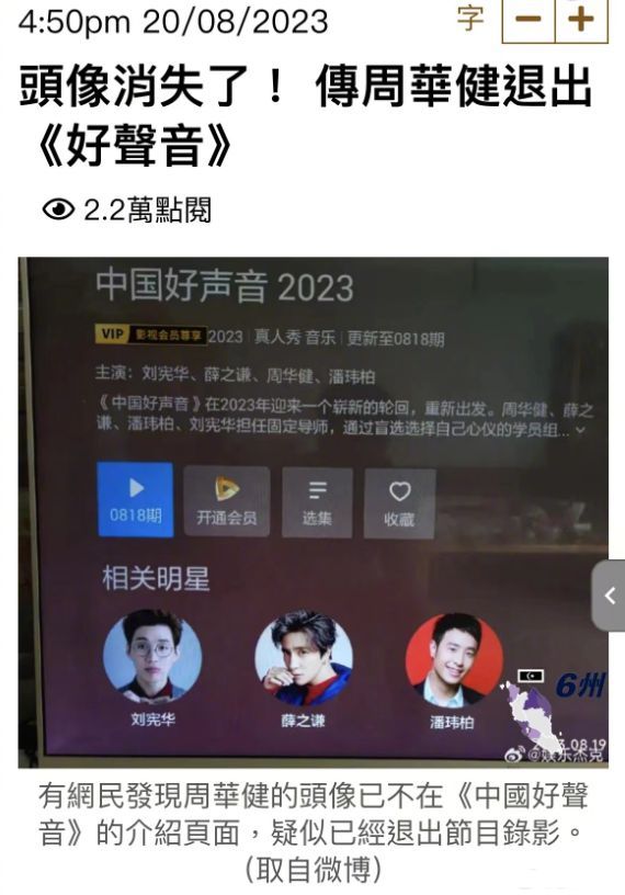 经纪人否认周华健退出好声音