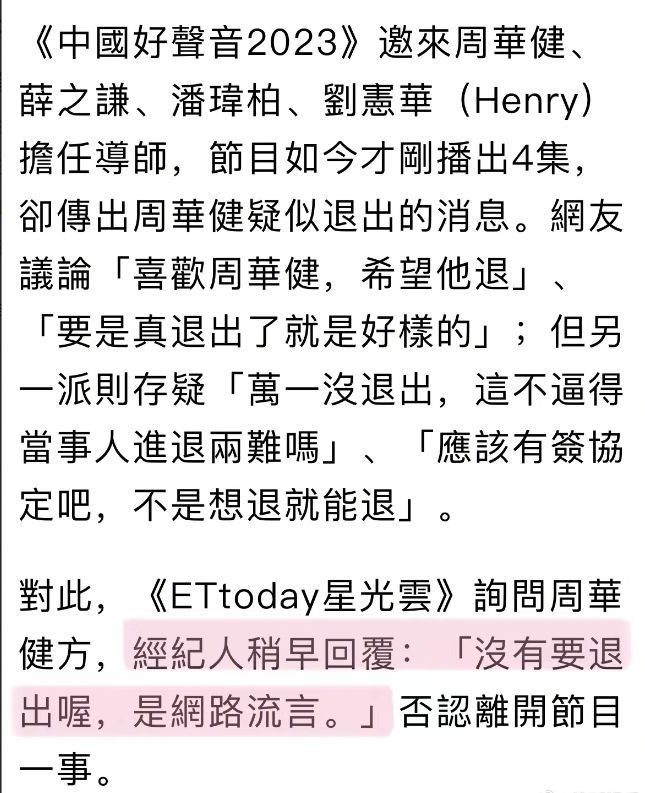 经纪人否认周华健退出好声音