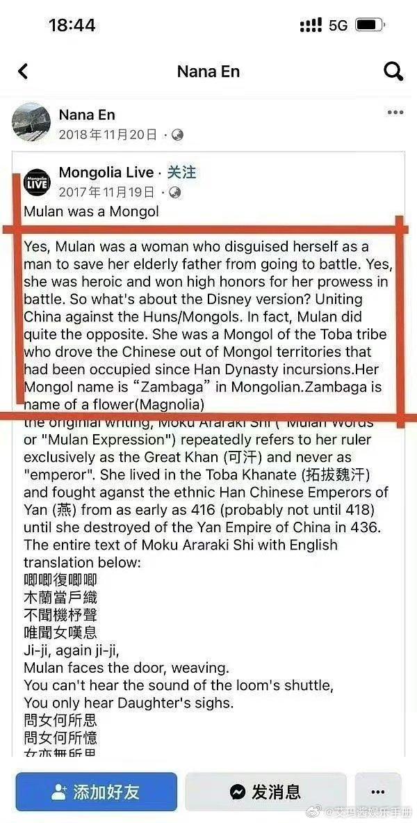 封神演员娜然被发现说花木兰是蒙古人……