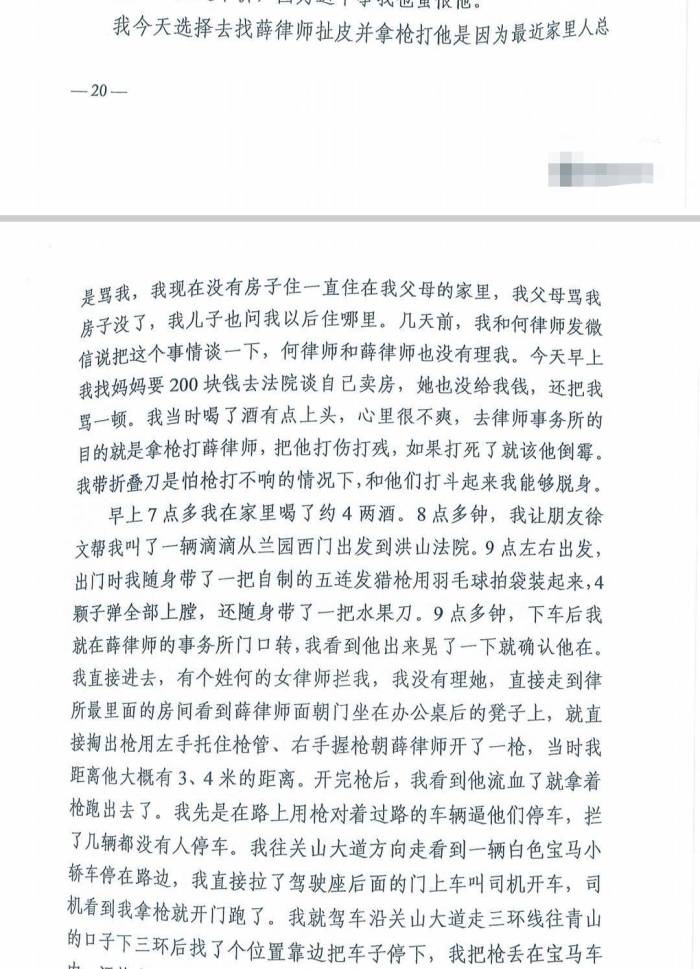 武汉枪杀律师主犯曾开着卡宴去买枪