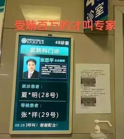 药代实名举报医生，把行贿证据贴进医院大厅医生简介旁