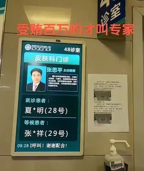 药代举报两所省级三甲医院医生受贿