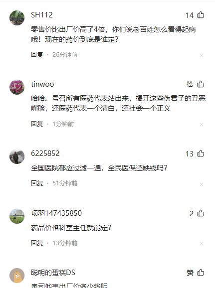 药代举报两所省级三甲医院医生受贿