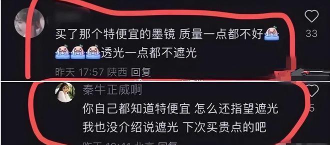 秦牛正威直播再道歉