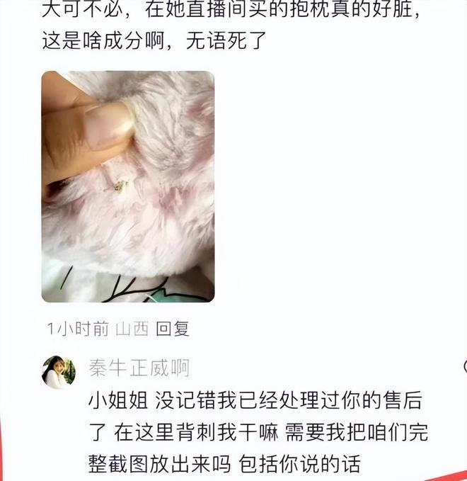 秦牛正威直播再道歉