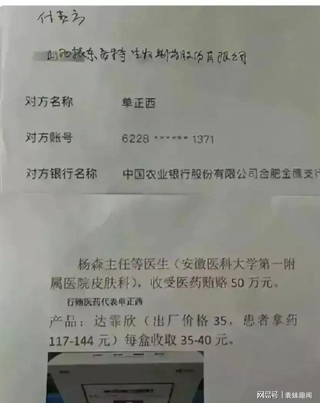 官方回应药代举报两名医生受贿