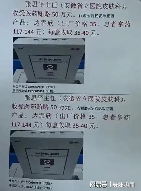 官方回应药代举报两名医生受贿