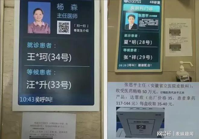 官方回应药代举报两名医生受贿