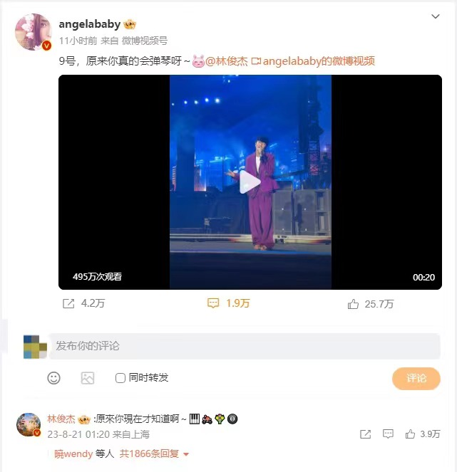 angelababy晒看林俊杰演唱会视频，林俊杰评论区回复互动