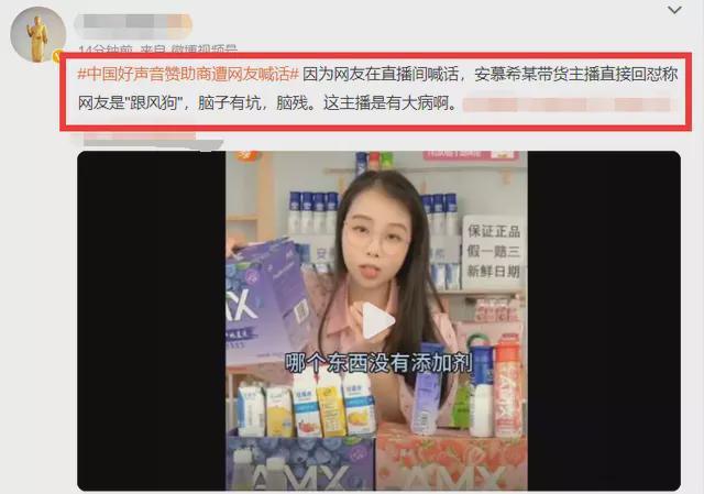 安慕希主播骂消费者惹众怒