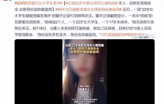 22岁女大学生疑被卖缅北，12W成交21分钟视频流出，最新回应来了