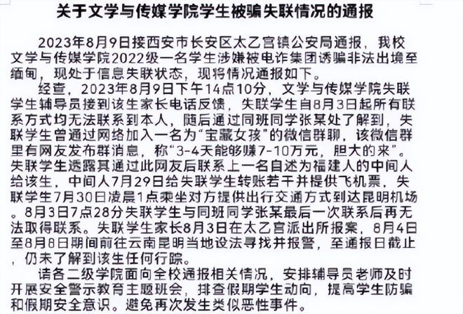 22岁女大学生疑被卖缅北，12W成交21分钟视频流出，最新回应来了
