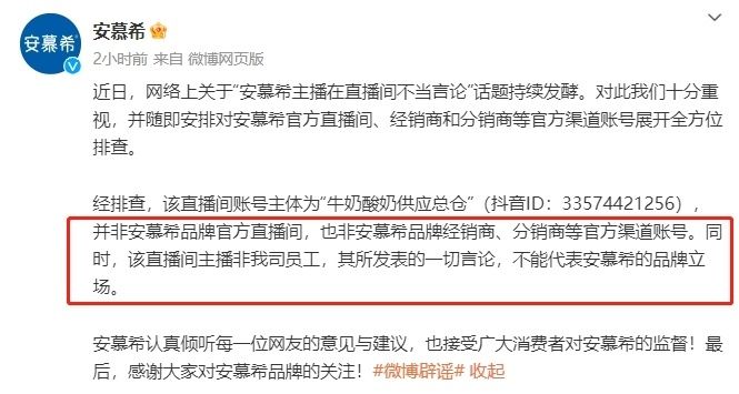 安慕希回应主播言论